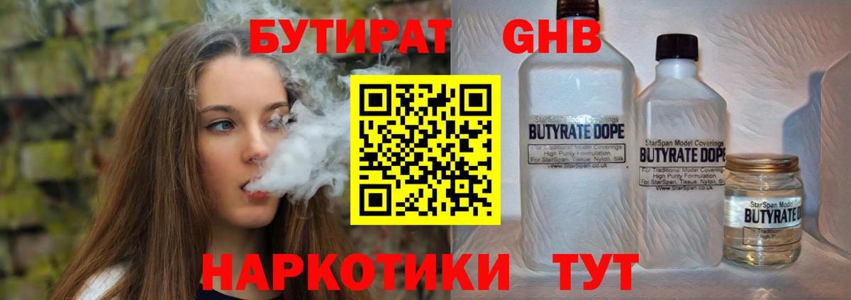 Бутират 99% Хабаровск