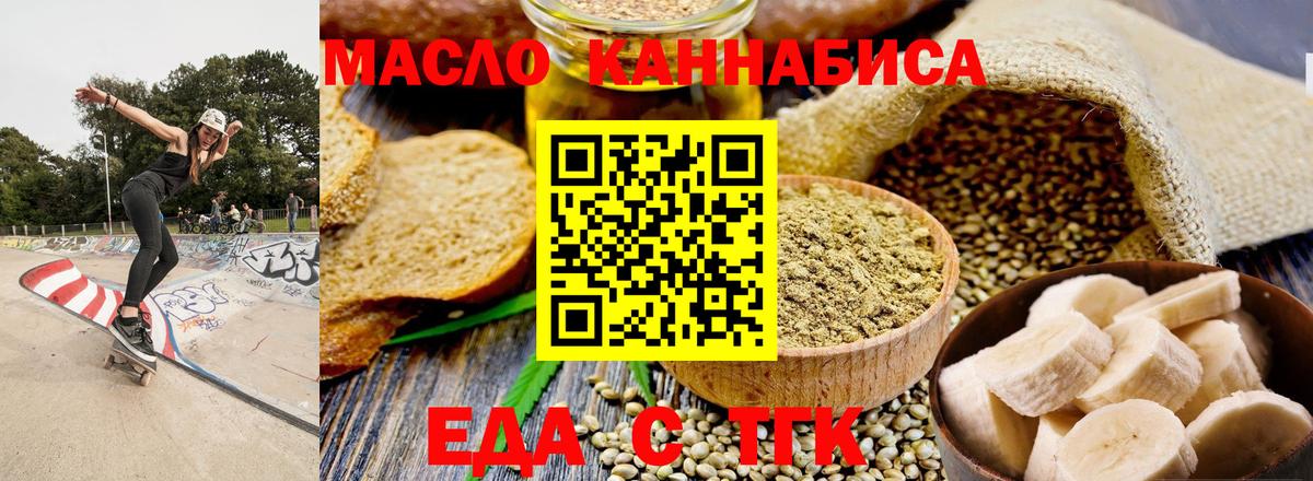 Еда ТГК конопля Хабаровск