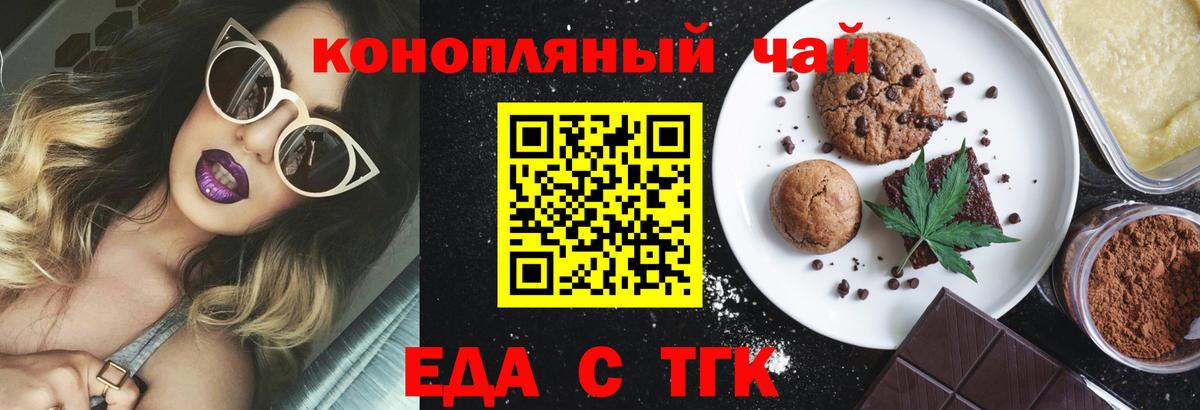 Хабаровск  Печенье с ТГК марихуана  Вход с VPN 