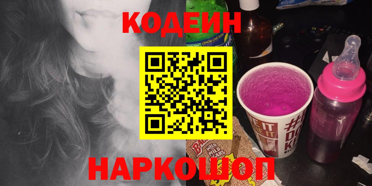 Хабаровск  Codein напиток Lean (лин)  Вход с VPN  Codein напиток Lean (лин) 