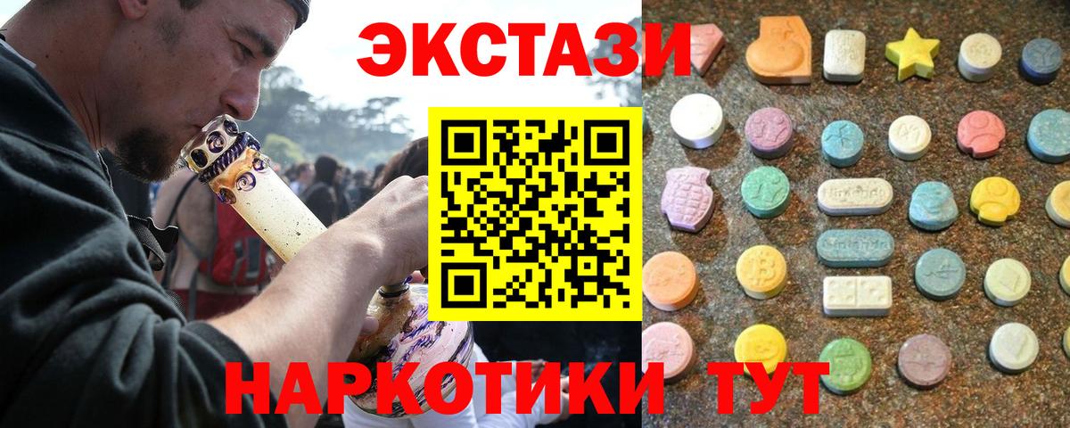 ЭКСТАЗИ  Экстази XTC  ЭКСТАЗИ таблы  Вход с VPN  Хабаровск 