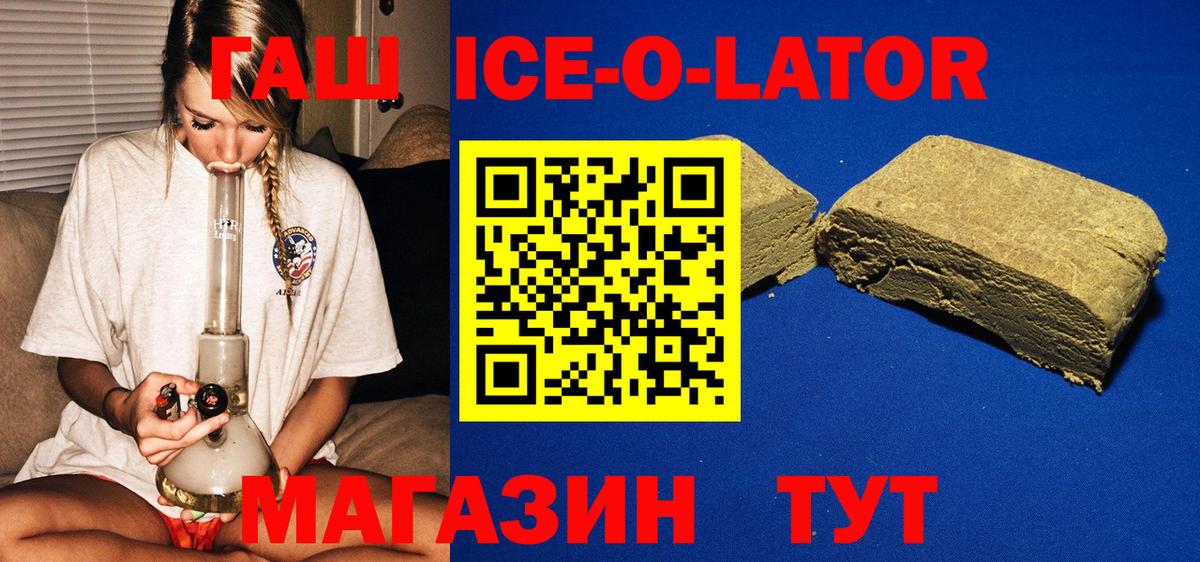 Гашиш  наркотики  Гашиш ice o lator  Хабаровск  ГАШ убойный  Вход с VPN 