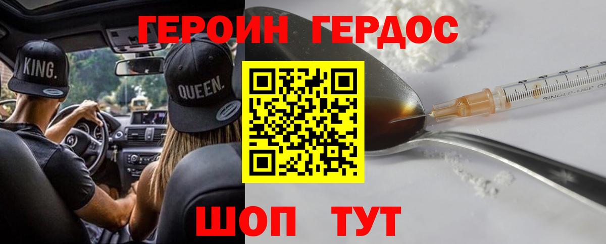 Героин хмурый Хабаровск