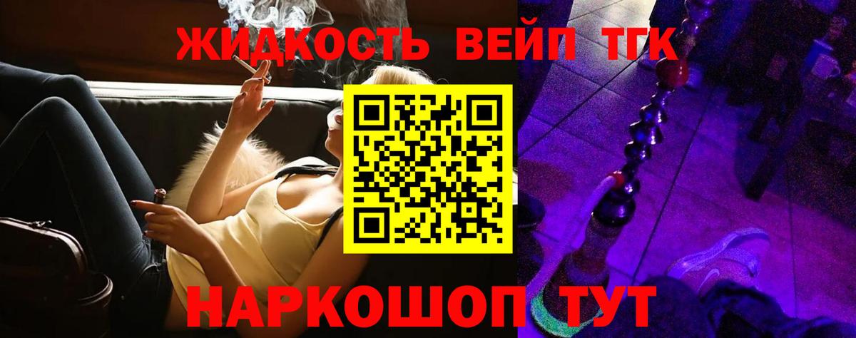 Дистиллят ТГК жижа Хабаровск